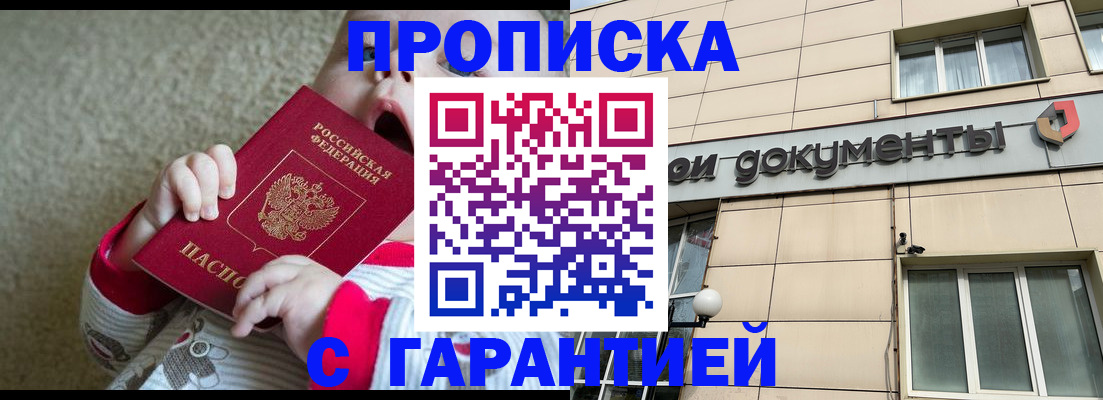 временная регистрация гарантия в Апшеронске