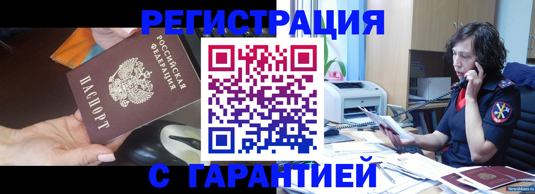 купить прописку в Апшеронске