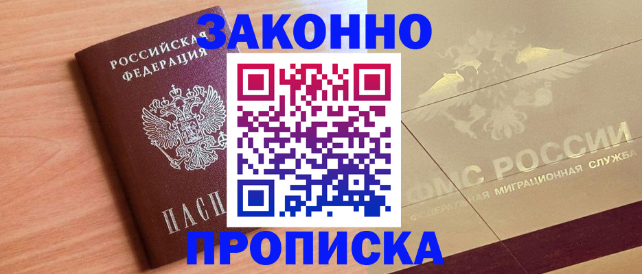 прописка от собственника в Апшеронске