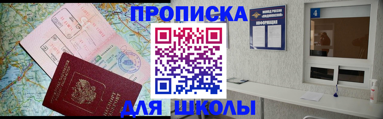 прописка в Апшеронске